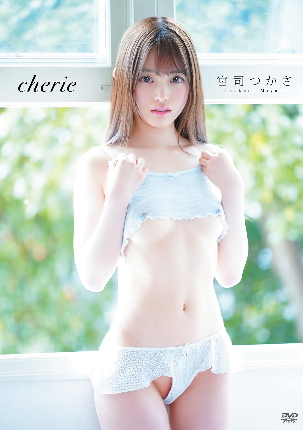 宮司つかさ 宮司つかさ Cherie シェリー Dvd アダルトdvd Amazon アマゾン