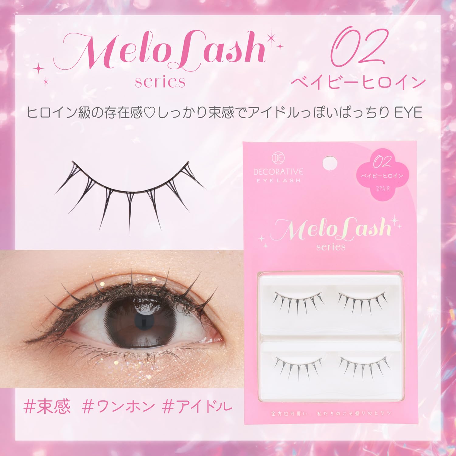 Amazon | shobido 粧美堂 デコラティブアイラッシュ メロラッシュ 2