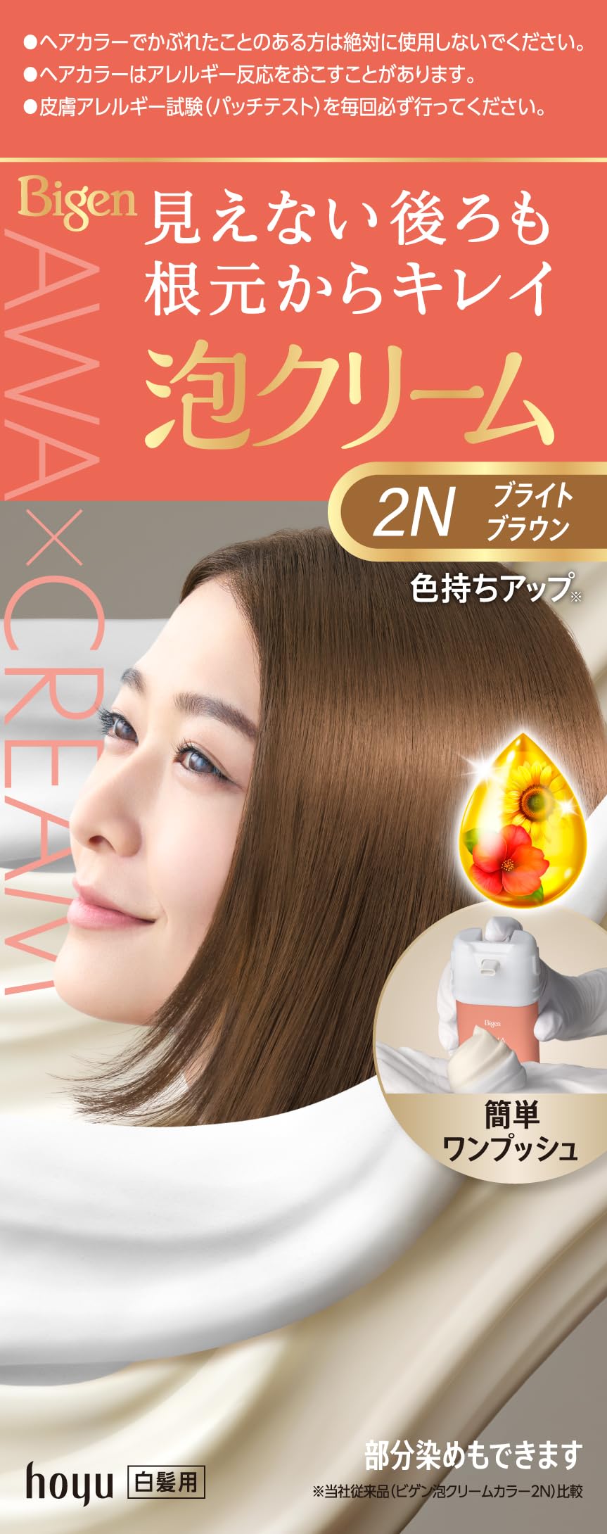 Amazon | 【白髪染め レディース】ビゲン泡クリームカラー2Nブライト