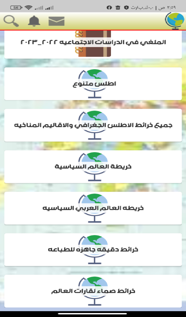 Derasat AlBiruni - App on Amazon Appstore