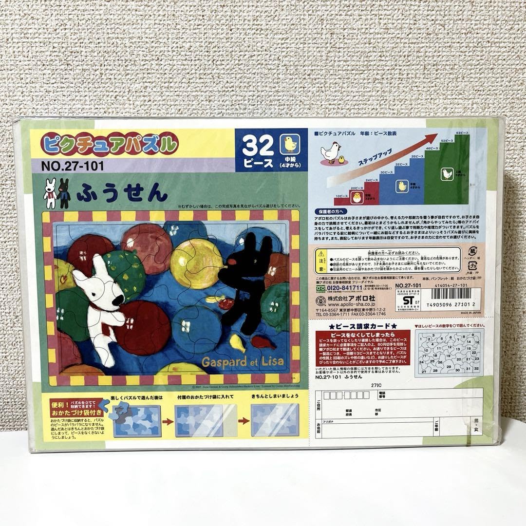 Amazon.co.jp: リサとガスパール パズル 32ピース ふうせん 知育 板