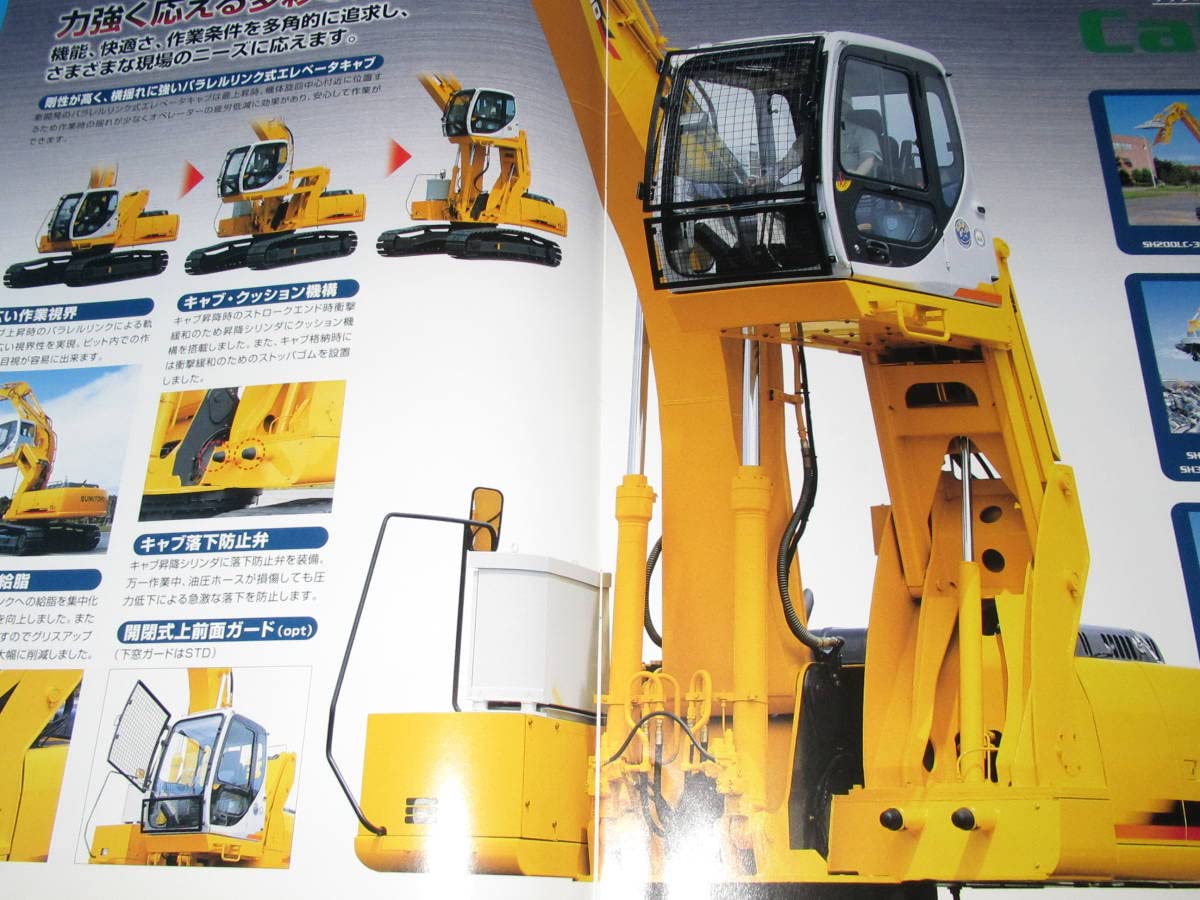 非売品 SUMITOMO マテリアルハンドリング仕様 SH250-7MH