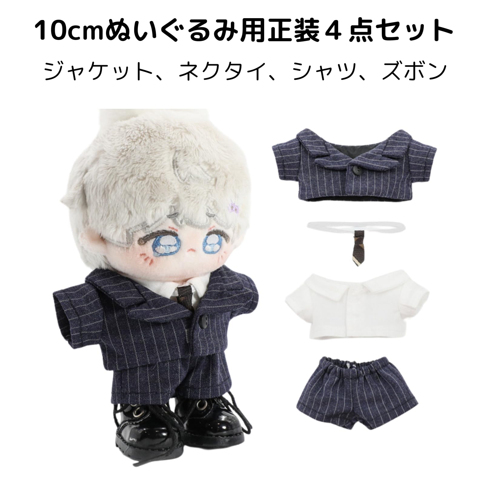 タキシード(白・黒) ぬい服 ぬいぐるみ服 スーツ モノクロ タキシード(白・黒) ぬい服 ぬいぐるみ服 スーツ モノクロ タキシード