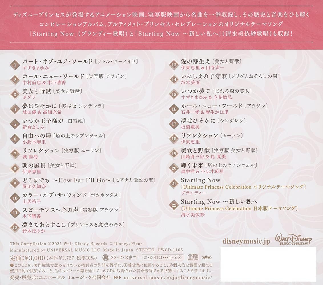 ディズニー Cd Story Your 私だけの物語 コレクション Live ストーリー ディズニープリンセス ミュージック 超人気の ディズニープリンセス