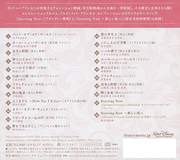 Amazon アルティメット プリンセス セレブレーション アルバム ヴァリアス アーティスト アニメ ミュージック