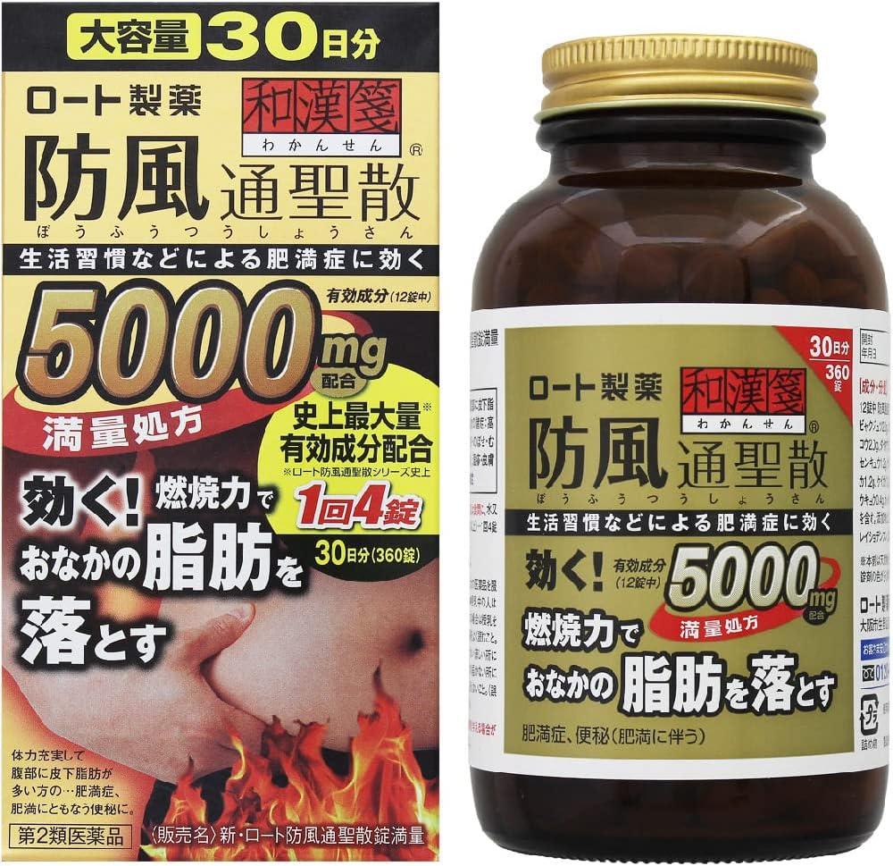 生漢煎 防風通聖散 一箱+71包