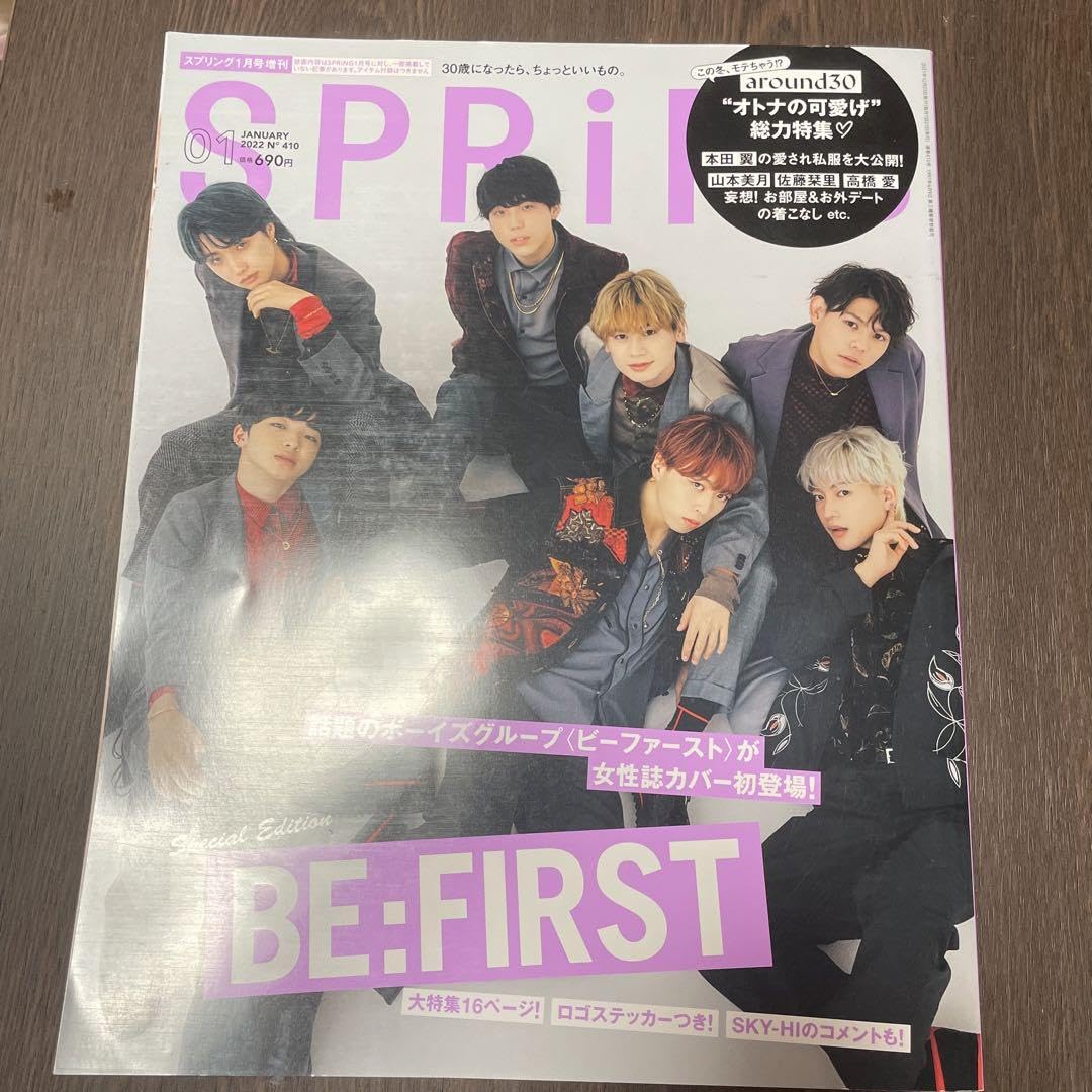 Amazon.co.jp: BE:FIRST 雑誌 12冊 まとめ売り : 文房具