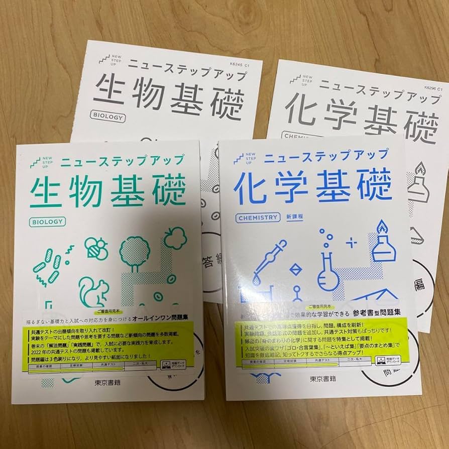 生物学参考書セット（スタンダード生物、ニューサポート、ニュー