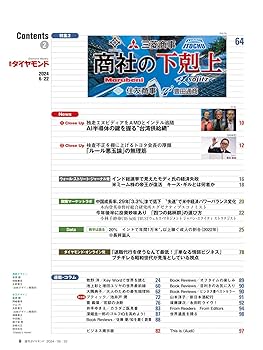 コンサル大解剖 (週刊ダイヤモンド 2024年6/22号)[雑誌