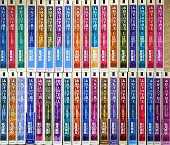 Amazon.co.jp: 本好きの下剋上 小説 全巻セット 合計37冊 第一部第五部 Amazon.co.jp: 本好きの下剋上 小説 全巻セット 合計37冊 第一部第五部