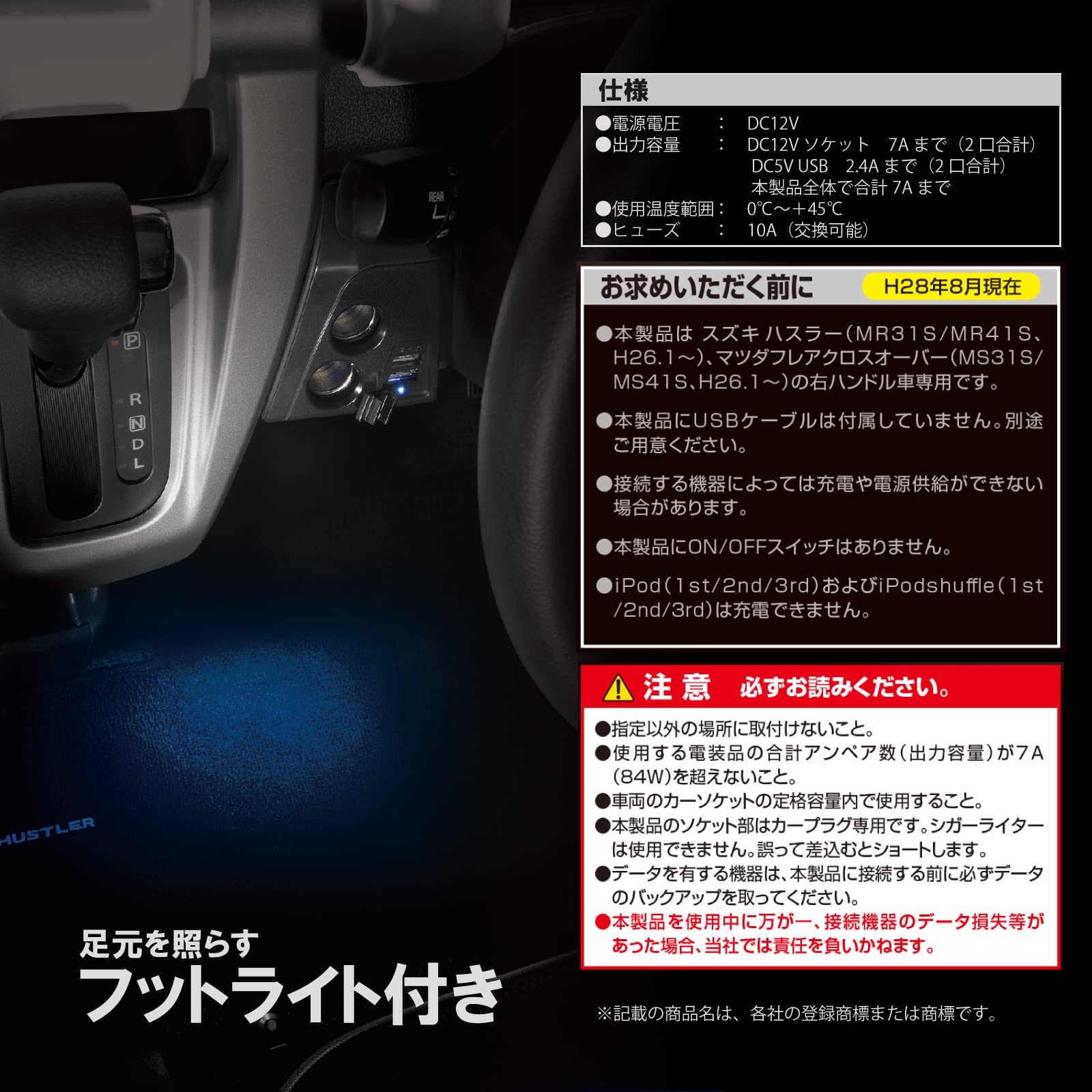 Amazon.co.jp: カーメイト 車用 ソケット 増設電源ユニット ハスラー用 