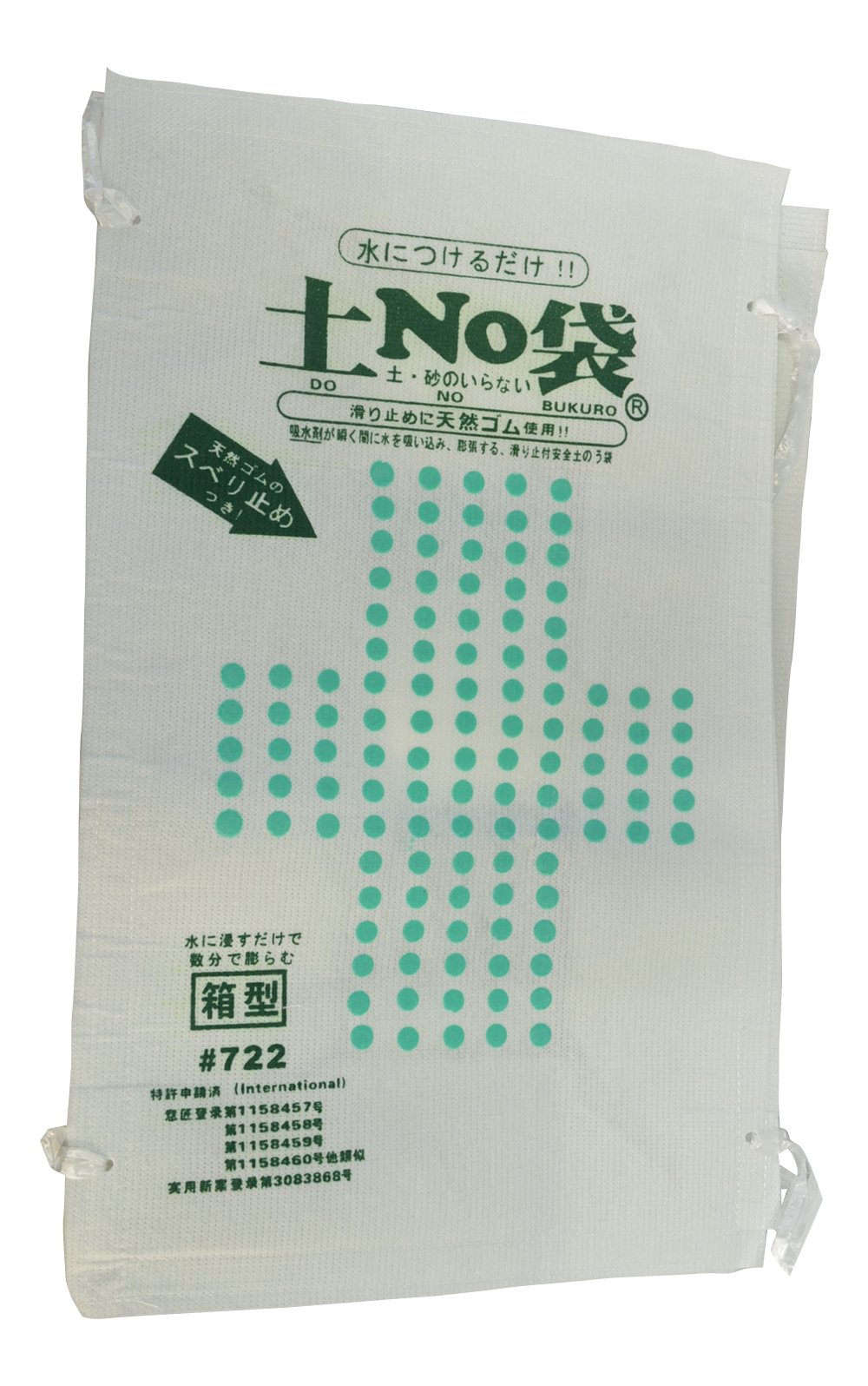 Amazon.co.jp: 丸和ケミカル 土のう袋 水で膨らむ 土が要らない 箱型