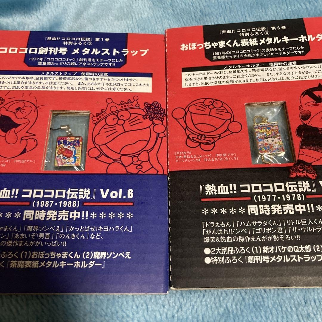 コロコロ創刊号 メタルストラップ