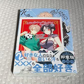 Amazon.co.jp: となりの席のヤツがそういう目で見てくる 2 アニメイト 特典 シュリンク付き : おもちゃ