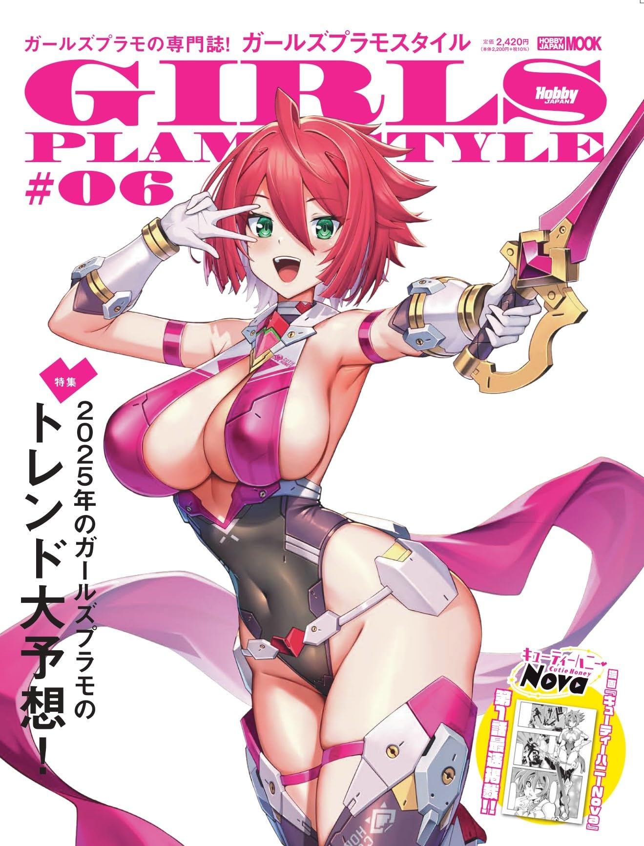 ガールズプラモスタイル＃06 (HOBBY JAPAN MOOK) | ホビージャパン編集