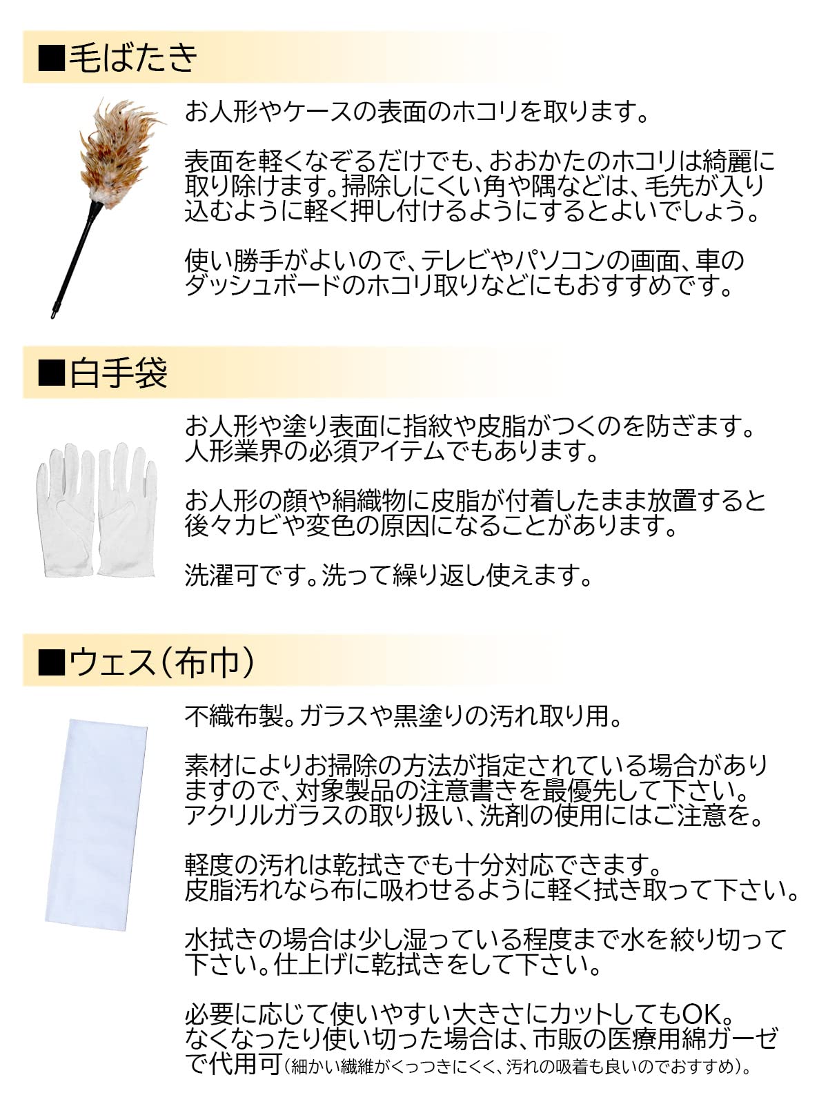 Amazon | 節句人形お手入れセット（毛ばたき、白手袋、ウェス） 雛人形 
