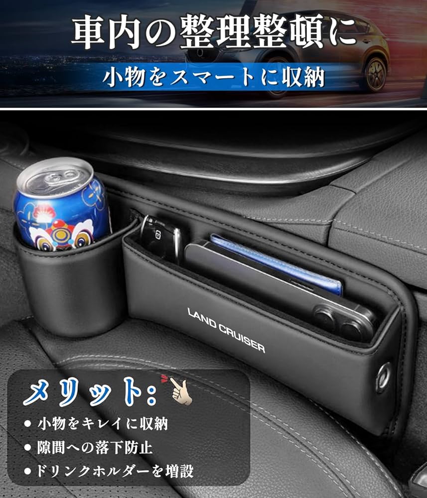 Amazon | 【ランドクルーザー専用】シートサイドポケット LAND CRUISER