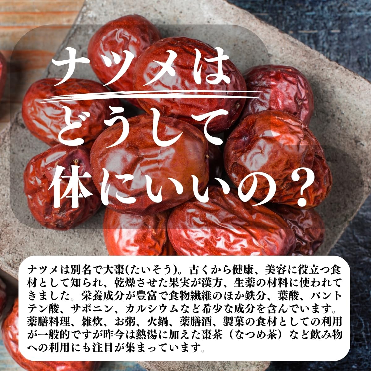 Amazon.co.jp: 自然健康社 なつめの実 500g ナツメ 大棗 たいそう 乾燥