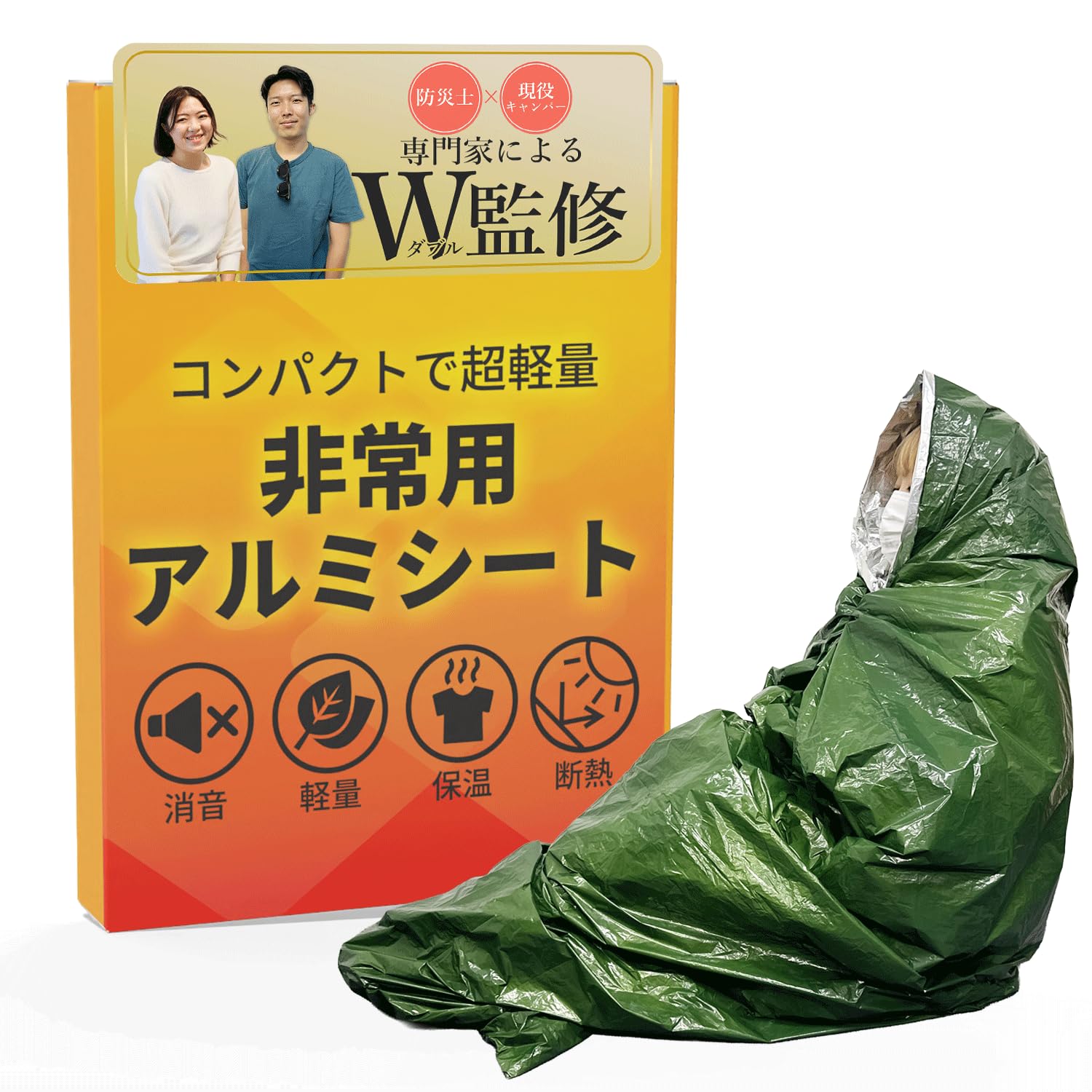Amazon.co.jp: 【防災士xキャンパーのW監修】 アルミシート 非常用