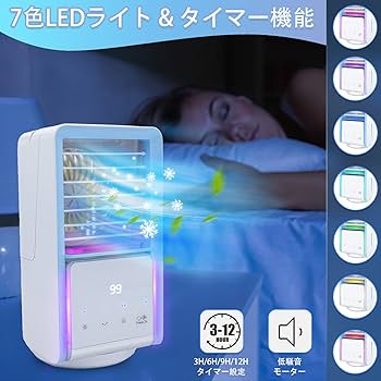 冷風扇 扇風機 卓上冷風機 自動首振り 液晶表示画面  USB給電式 Amazon | 冷風機 【2021年 新登場】 冷風扇 小型 卓上冷風機