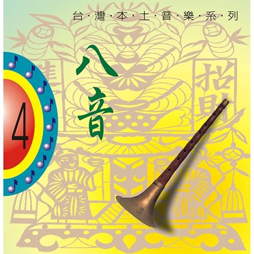 正南部八音 2 By 羅啟瑞 王怡人 黃淑敏 王文傑 洪秋龍 廖麗蓉 薛青麗 蔣明坤 施靜華 蘇皇任on Amazon Music Amazon Com