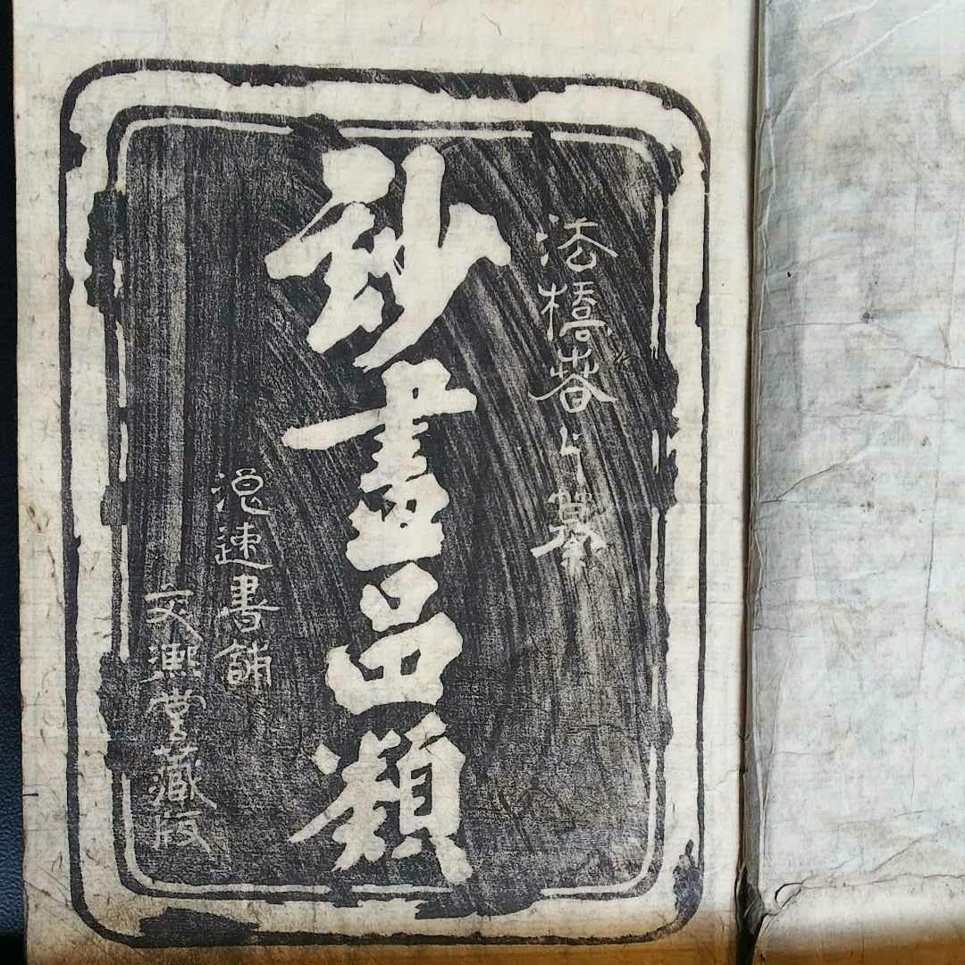 本 倭漢名筆 画本手鑑 (えほんてかがみ)