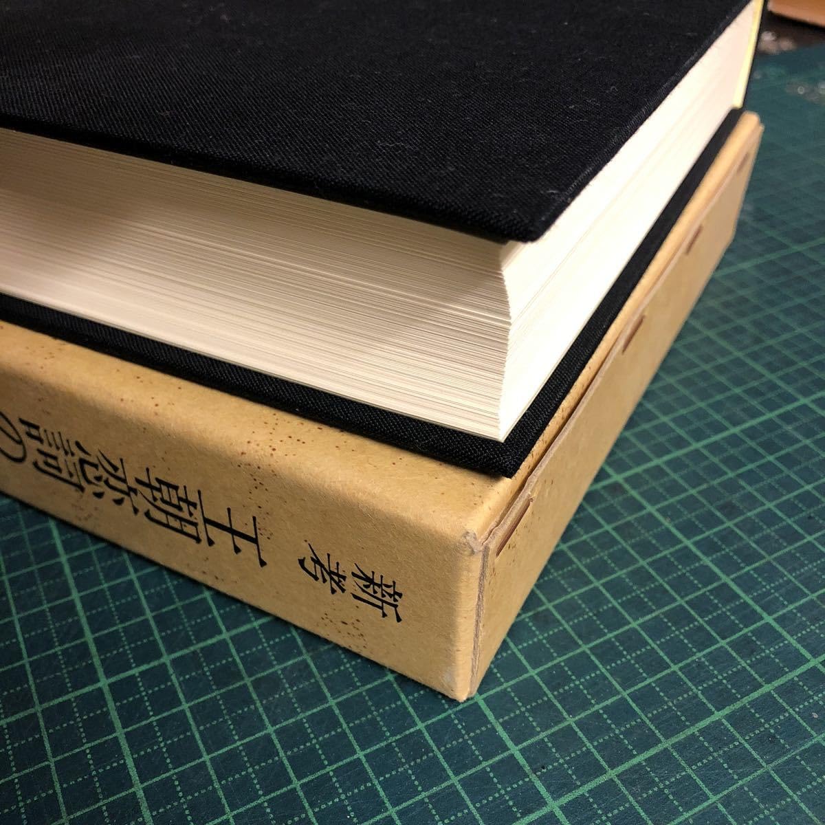 Amazon.co.jp: 新考 王朝恋詞の研究 西村亨 平成6年 おうふう