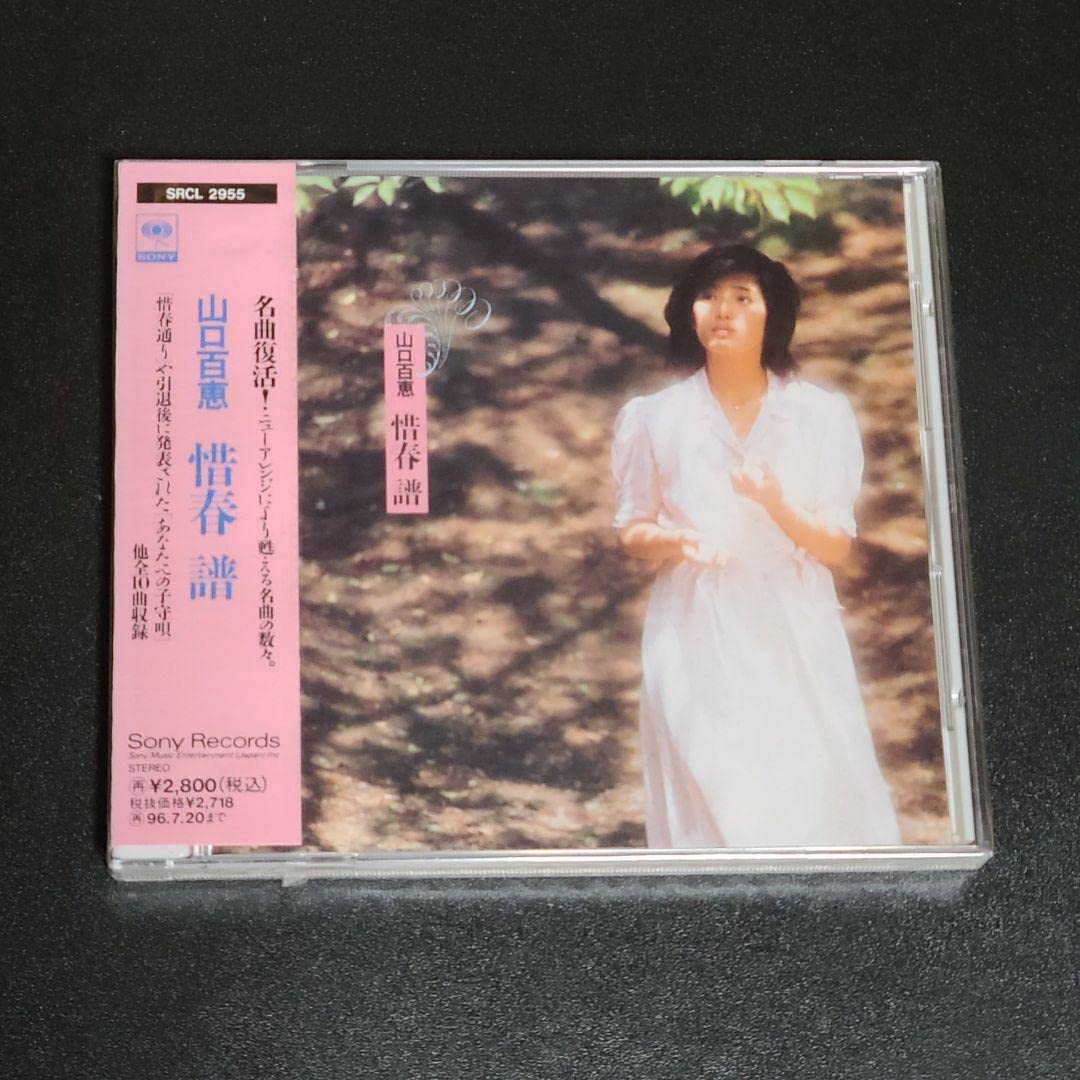 Amazon.co.jp: 山口百恵惜春 譜 : おもちゃ