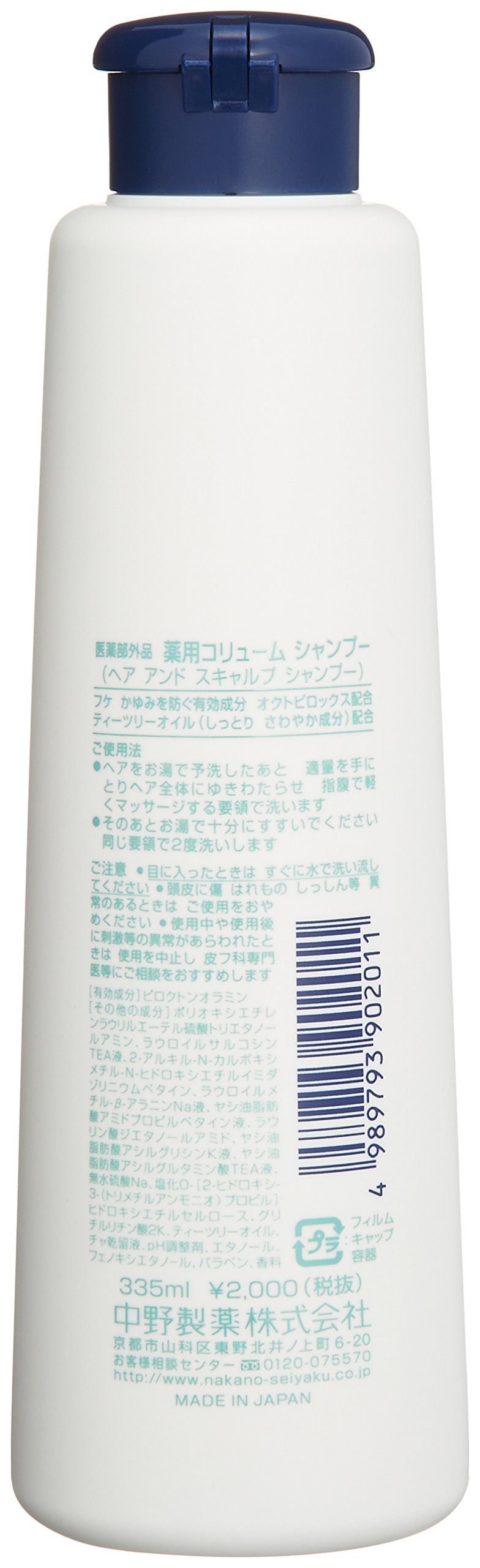 Amazon | NAKANO 中野製薬 薬用 コリューム シャンプー | NAKANO
