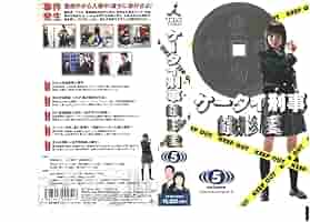 ケータイ刑事 銭形愛 DVD-BOX〈5枚組〉 Amazon.co.jp: ◇ケータイ刑事銭形愛 DVD BOX（全5巻・全26話