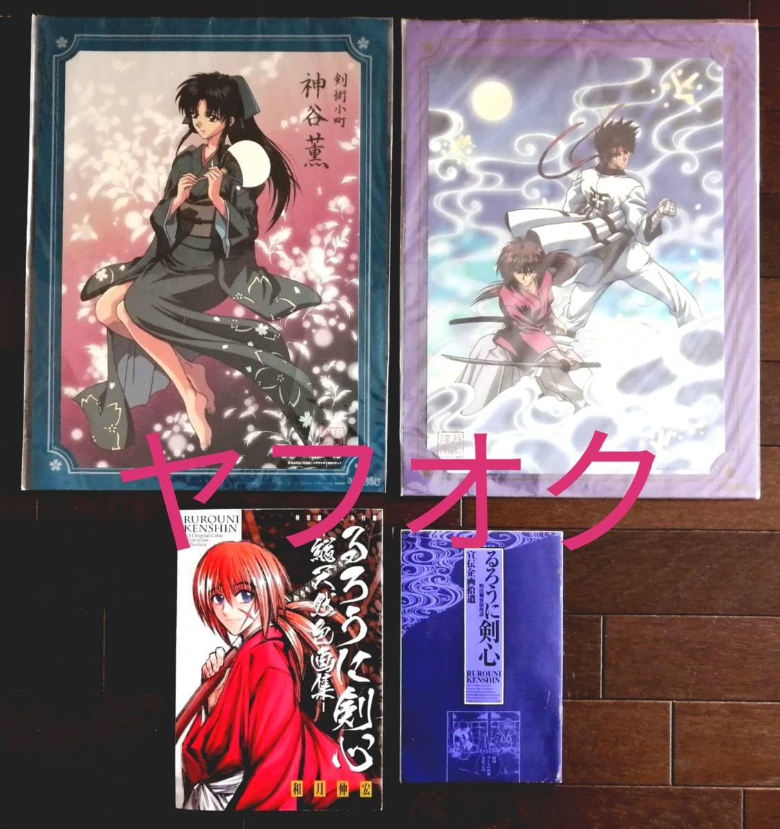 Amazon.co.jp: るろうに剣心 廃版グッズセット錦絵 剣心&左之助神谷薫