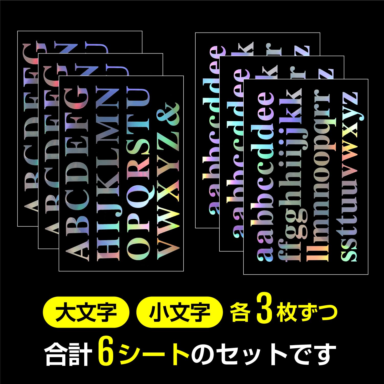 Amazon.co.jp: 英語 シール 【大文字&小文字】 6シート入り 英字