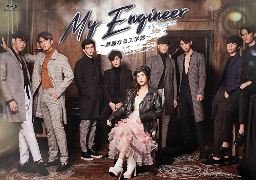 ⭐︎値下げ可能⭐︎My Engineer~華麗なる工学部~ Blu-ray BOX Amazon.co.jp: My Engineer~華麗なる工学部~ Blu-ray BOX