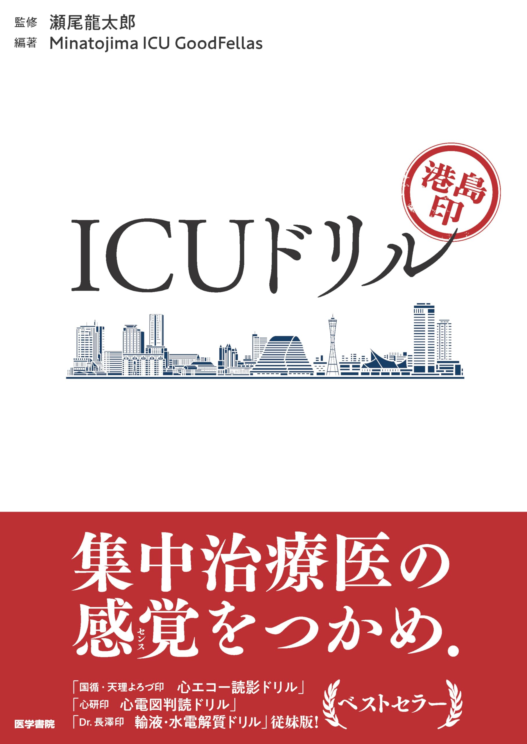【裁断済】ICUドリル これだけ栄養療法 裁断済み】即実践!ICUのこれだけ栄養療法 - メルカリ