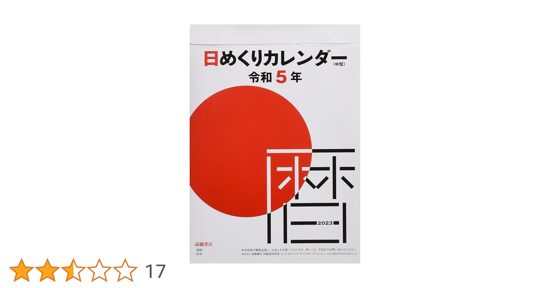 同級生　日めくりカレンダー　未開封品 2025年最新】中村明日美子 同級生 カレンダーの人気アイテム