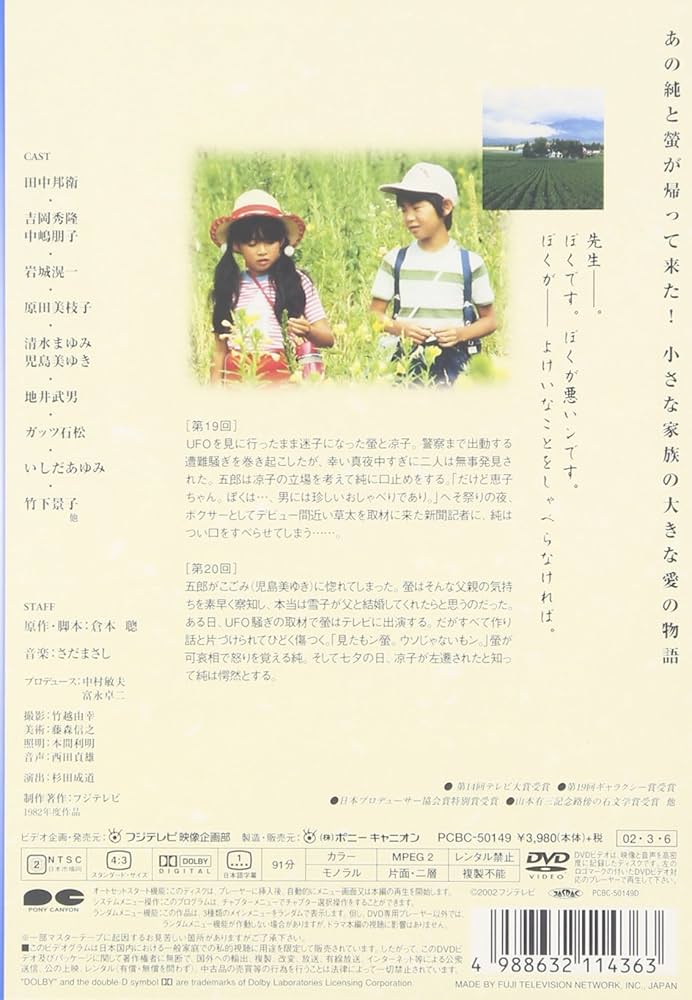 北の国から SP スペシャルドラマ DVD 全10巻　田中邦衛 DVD 北の国から The Inside Story 倉本聰 田中邦衛 杉田成道