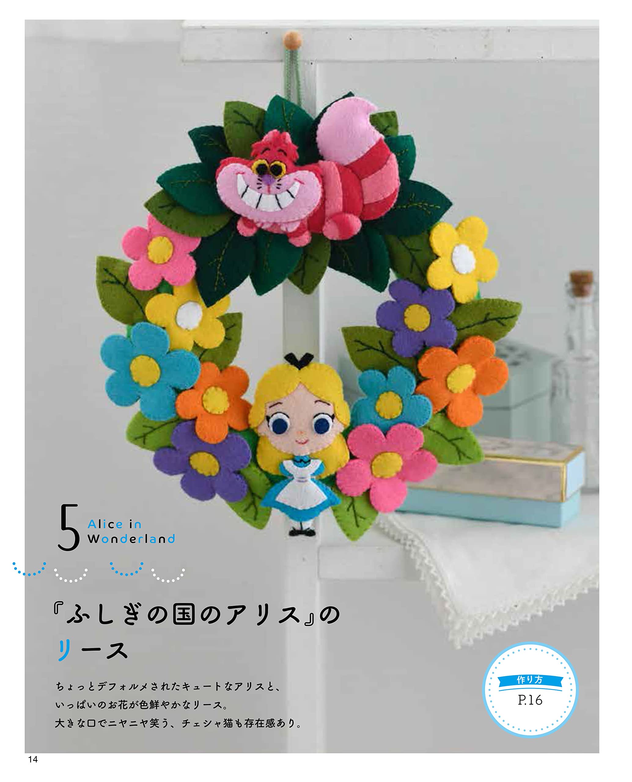 Amazon.com: 作って、飾って、楽しさいっぱい！ディズニー フェルトの