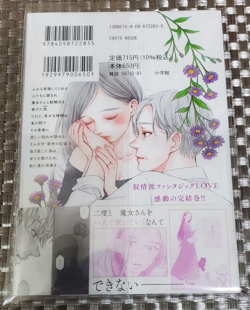 僕と魔女についての備忘録　全5巻　三つ葉優雨　サイン本 コミック】僕と魔女についての備忘録（全5巻） | 三つ葉優雨