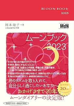 【中古】 ＭＯＯＮ　ＢＯＯＫ ２０１７/ディスカヴァー・トゥエンティワン/岡本翔子 楽天市場】岡本翔子 ムーンブックの通販