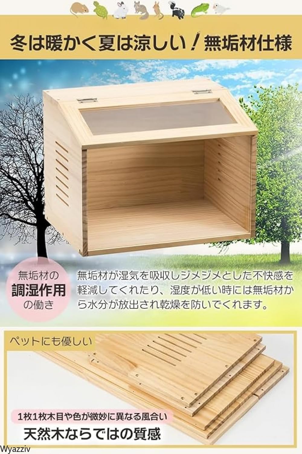 Amazon | Wyazziv小動物/爬虫類用 ペットケージ Mサイズ木製無垢材
