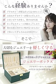【mn.】アクセサリーケース Amazon｜[MNOA.] アクセサリー ジュエリー ケース ボックス 2段