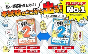 TAC 2級FP技能検定・AFP試験対策 ファイナンシャル・プランナー 基本テキスト/FP総論等 2023年合格目標 計8冊 068R4D わかって合格る FPの問題集 2級・AFP 2024-2025年版[人気資格系