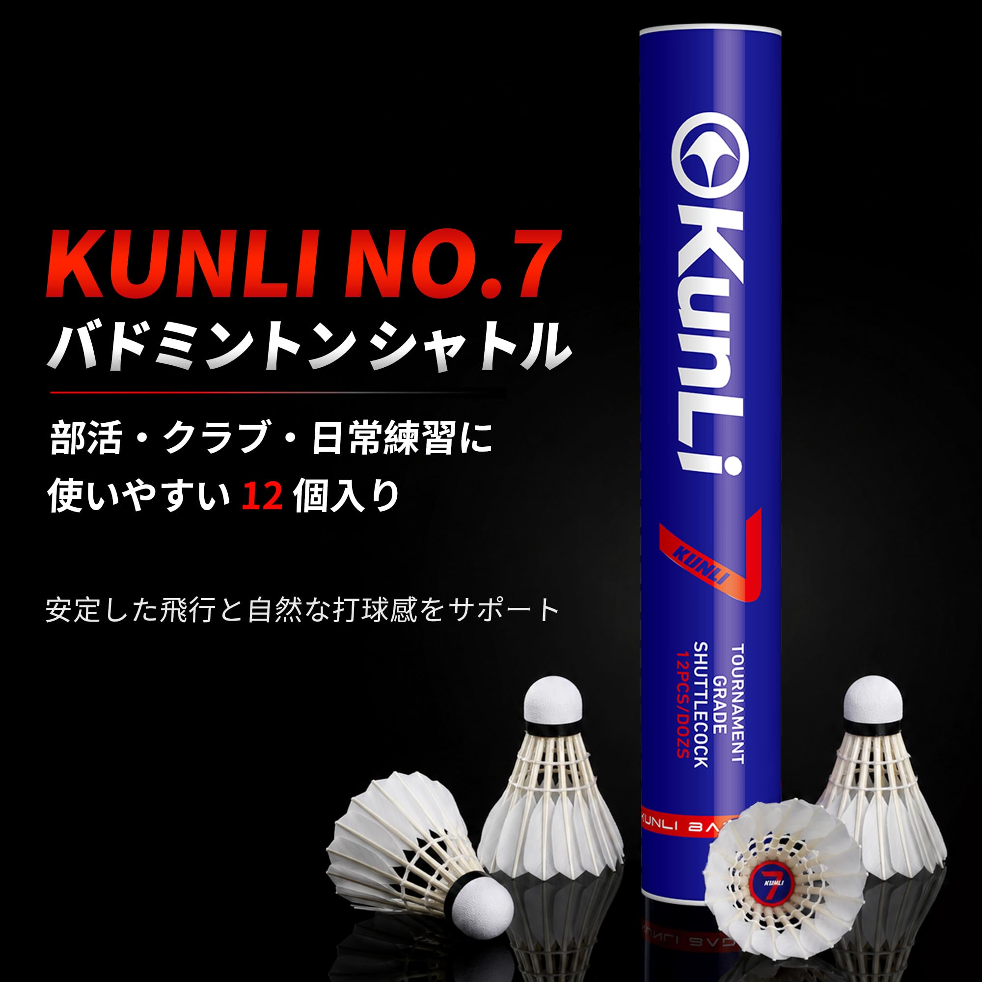 Amazon | kunli バドミントンシャトルコック 12個パック ダック