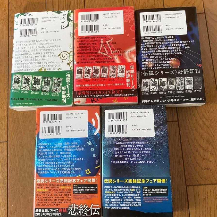 西尾維新　伝説シリーズ　全巻収納BOX 悲鳴伝 伝説シリーズ 西尾維新 全巻収納BOX 未開封 - メルカリ