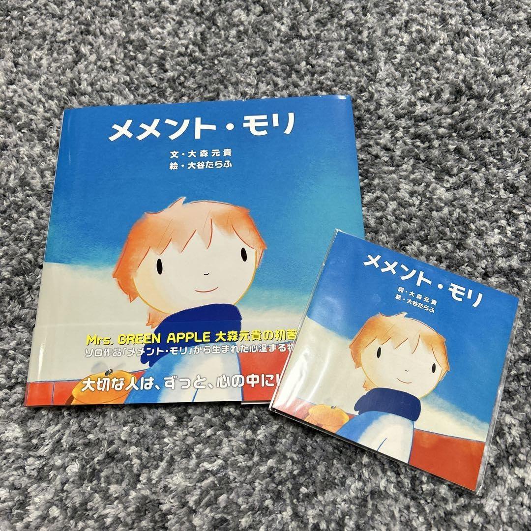 絵本　メメント・モリ　大森元貴 メメント・モリ」大森元貴 [絵本] - KADOKAWA