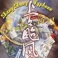 上々颱風/上々饗～しゃんしゃんぶり～ Amazon.co.jp: 【CD】 上々颱風 Shang Shang Typhoon