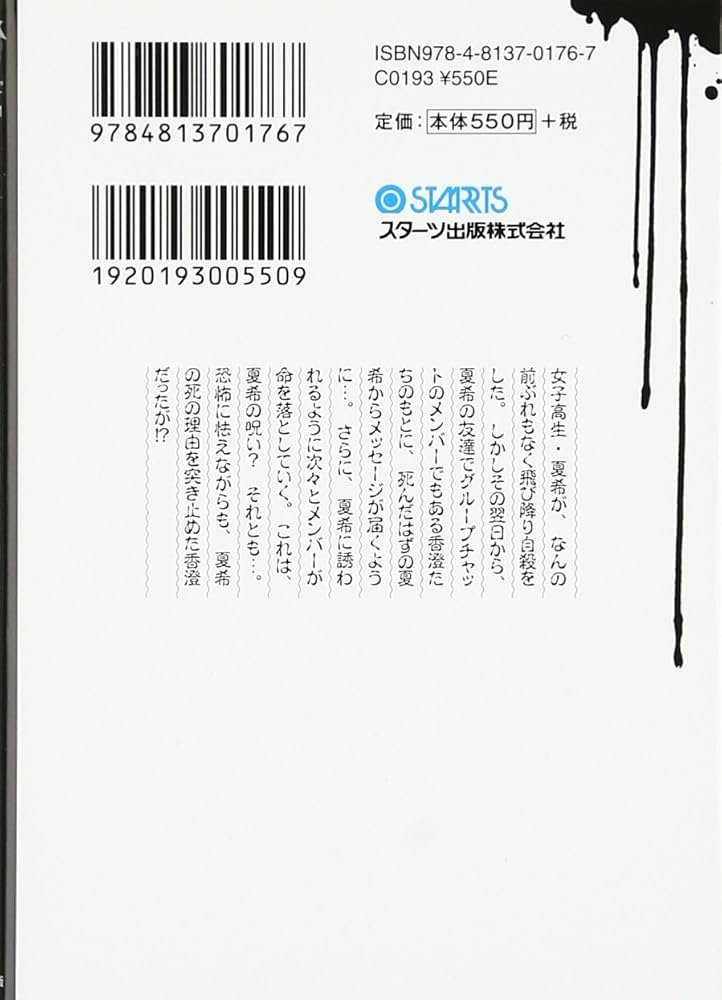 Amazon.co.jp: 死んでもずっと友達だよ (ケータイ小説文庫 Hか 1