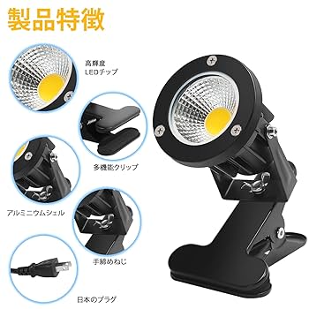 Amazon.co.jp: 防雨 防水型 led クリップライト 7W 630lm コード