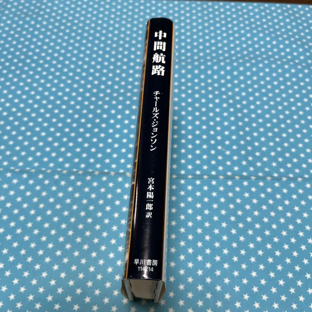 Amazon.co.jp: 中間航路 チャールズジョンソン匿名配送 : おもちゃ 