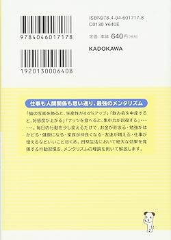 あなたを変える52の心理ルール あなたを変える52の心理ルール (中経の文庫) | メンタリスト